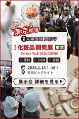 化粧品開発展-東京