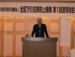 全国万引犯罪防止機構が通常総会を開催、万引の意識・被害の実態を報告