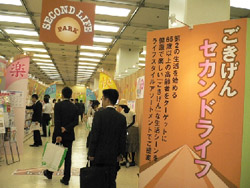 ピップトウキョウほか主催の「第85回藤信会秋の展示会」に1900名が来場