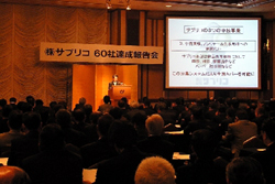 サプリコが3周年・60社達成報告会を開催、売上合計1800億円の第3の勢力に