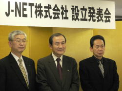 新会社「Ｊ－ＮＥＴ」が営業開始、「超流通産業」を志向