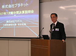 プラネット、中間決算説明会開催　売上高5.8％増に