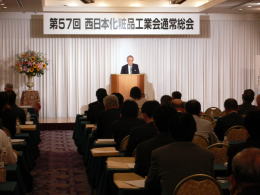 西化工、通常総会開催　「企業倫理の徹底を」