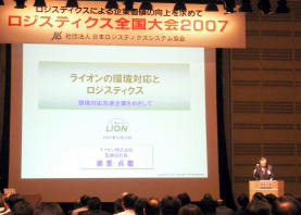 ロジスティクス全国大会が東京で開催　ライオン藤重社長が基調講演行う