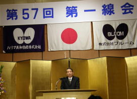 ハリマ共和物産、第57回第一線会開く　ホールセール事業は前年増で推移