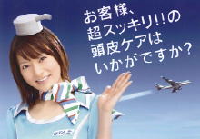 サンスター「トニック」、SUNSTAR TONIC AIRWAYSキャンペーン今年も展開