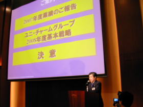 ユニ・チャーム、有力卸店会開く　「三位一体の勝ちパターンを創出」