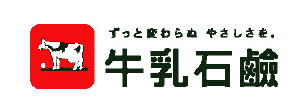 牛乳石鹸、来年の創業100周年に合わせ新コーポレートメッセージを採用