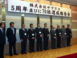 サプリコ、5周年・70社達成報告会開く　日用雑貨卸の数的シェア20％に