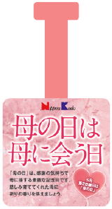 日本香堂、「母の日参り」キャンペーン全国規模で展開
