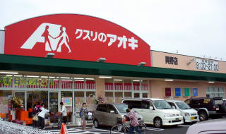 クスリのアオキ、新潟県三条市に興野店オープン　店舗面積260坪