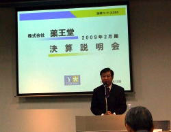 薬王堂、09年度決算説明会開催　地盤の岩手県をドミナント深耕