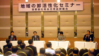 首都圏卸組合、地域の卸活性化セミナー開催　諸問題を討議・ビジョン語る