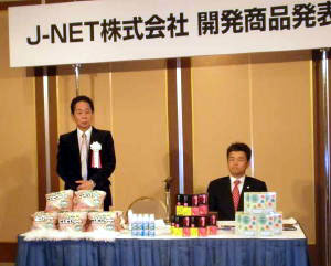 J-NET、ドルフィンブランド新商品発表会開催　中期的に30億円規模目指す