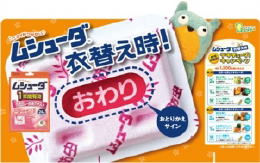 エステー、春の防虫剤「締切２回ダ！テキチューダ！」キャンペ実施