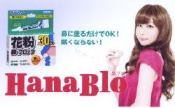 フマキラー、“謎の美女”広告キャンペ展開　「花粉鼻でブロック」