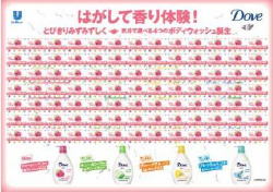 ユニリーバ、ダヴゴーフレッシュに追加品　「香る広告」東京・大阪で実施