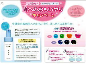 ユニ・チャームなど、「肌へのおもいやりキャンペーン」を実施