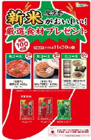 エステー「米唐番」、厳選食材プレゼントキャンペーンを実施