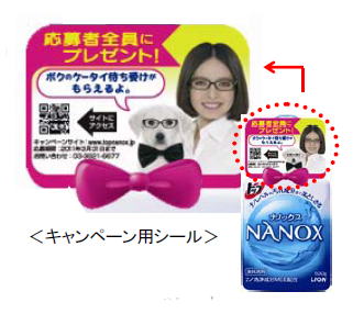 ライオン「トップＮＡＮＯＸ」、モバイルキャンペ実施　「クン君」が登場