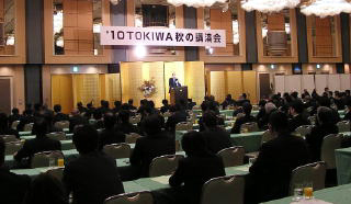ときわ商会、秋の講演会と製配販懇親の夕べ開催　創業60周年迎えて