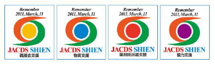 薬業連絡協議会、第44回定例合同記者会開催　ＪＡＣＤＳは震災支援紹介
