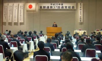 全卸連、第37回通常総会開催　｢単独の卸売企業の加盟｣が可能に