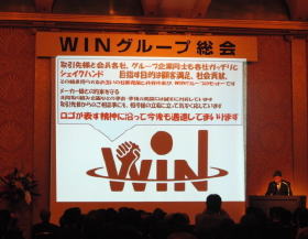 WINグループが総会開催　WINドラッグ社長に久松氏就任
