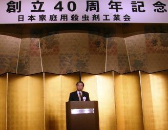 殺虫剤工業会、創立40周年記念式典開催　「我々のポジションを再確認」