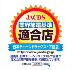 薬業連絡協議会、定例合同記者会開催　ＪＡＣＤＳ、節電業界基準を発表