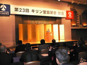 キリン堂、第23回協栄会総会開催　会員281社約500名が出席
