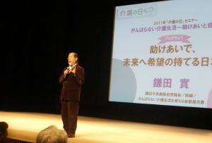 恒例の「介護の日」セミナー開催　大王製紙が特別協賛