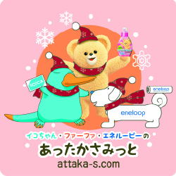 NSファーファJなど３社、エコ生活をテーマにコラボレーション実施