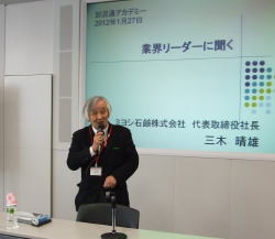 全卸連、卸流通アカデミー開催　ミヨシ石鹸・三木社長が講演