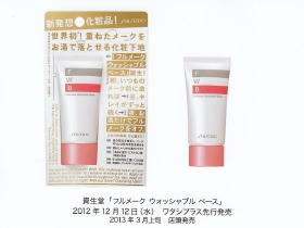 資生堂、重ねたメークがお湯で落とせる化粧下地をワタシプラスで先行発売