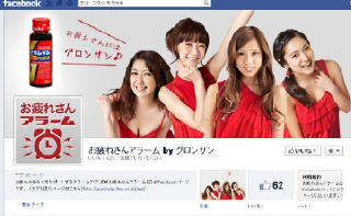 ライオン「グロンサン」、「お疲れさんアラーム」が20万ダウンロード突破