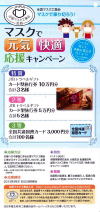 全国マスク工業会、「マスク工業会会員マーク」認知訴求へキャンペーン
