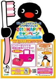 ライオン、「ビトイーンライオンハブラシ」とピングーがコラボ企画を実施