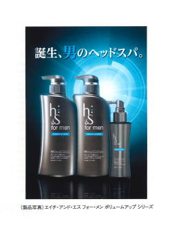 Ｐ＆Ｇ、日本発の男性用ヘアケア「ｈ＆ｓ　ｆｏｒ　ｍｅｎ」新発売