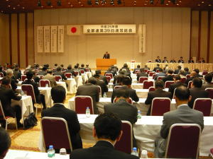 全卸連、第39回通常総会開催　“消費税引き上げ”対応に向けた活動始動