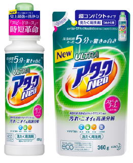 花王、「ウルトラアタックＮｅｏ」新発売　お洗たくに時短革命