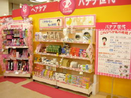 ピップ、ウエルネスフェスタ秋開催　「新たな価値観・創造提案」テーマに
