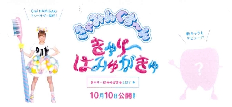 サンスターOra2、きゃりーぱみゅぱみゅをHAMiGAKiアンバサダー起用