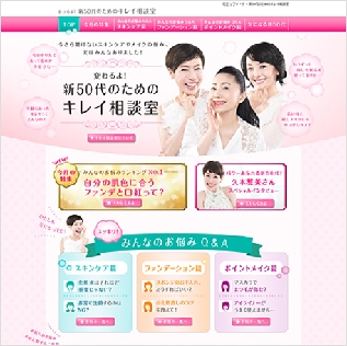 花王、「今さら聞けない」化粧の悩みに応えるウェブサイト新開設