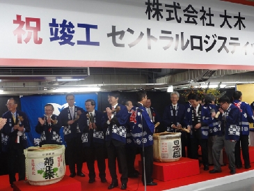 大木、セントラルロジスティックスセンター完成　需要創造型新分野へ挑戦