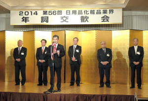 第56回日用品化粧品業界年詞交歓会開催　335名が参列し盛況に