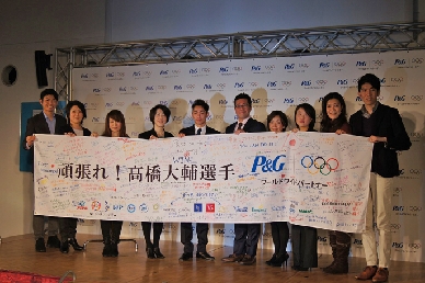 Ｐ＆Ｇ、高橋大輔選手を招きソチ冬季オリンピック激励会開催