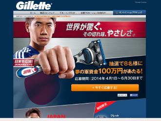 Ｐ＆Ｇジレット、「インナー・スティール」キャンペ特設サイトオープン