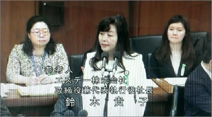 エステー・鈴木社長が衆議院法務委員会で意見陳述　会社法改正の参考人に