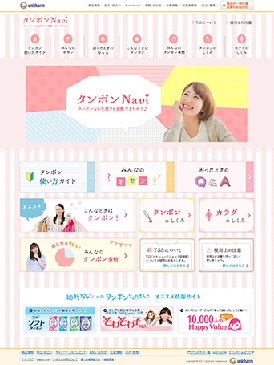 ユニ・チャーム、「タンポンNavi」タンポン市場活性化に向けリニューアル